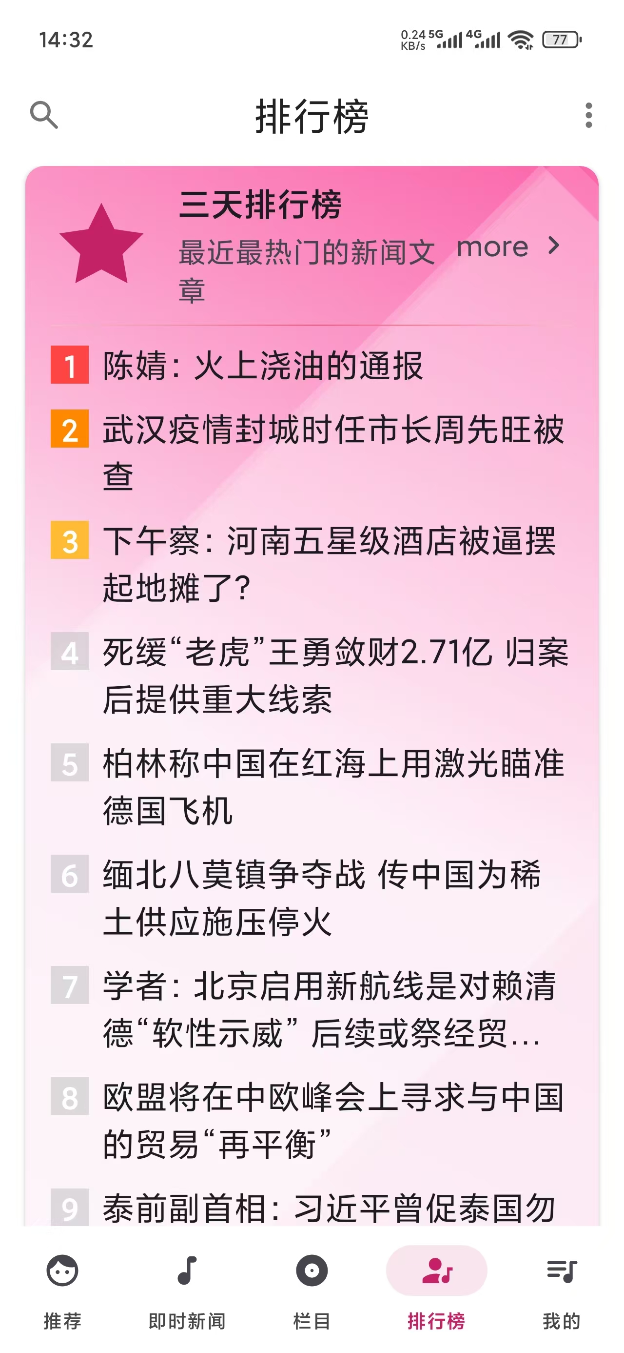 APP界面截图